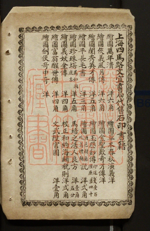 《闺秀英才传　存小青　杨碧秋(閨秀英才傳存小青楊碧秋)》(清)烟水散人撰PDF电子书